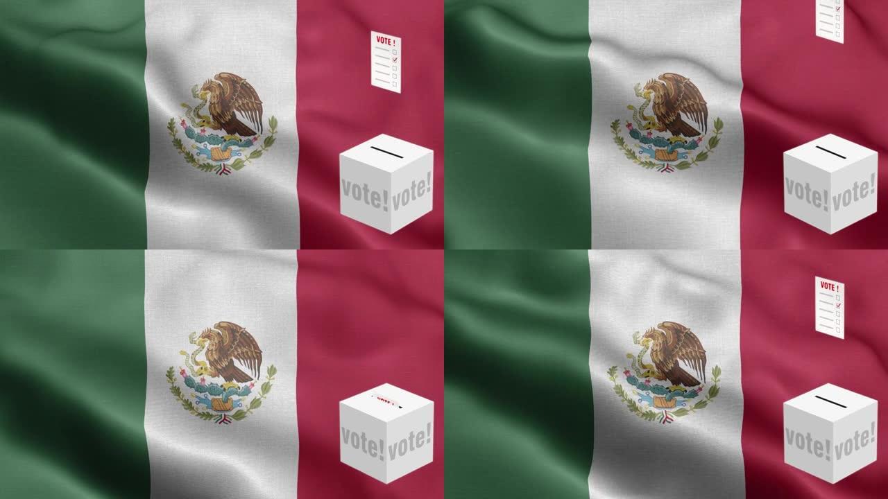 选票飞到盒子为墨西哥选择-票箱在国旗前-选举-投票-墨西哥国旗-墨西哥国旗高细节-国旗墨西哥波图案循
