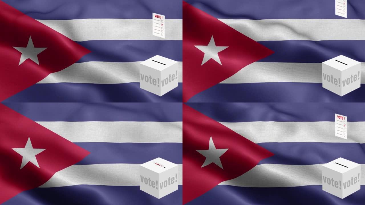 选票飞到箱子为古巴选择-投票箱前的国旗-选举-投票-古巴国旗-古巴国旗高细节-国旗古巴波浪图案环状元