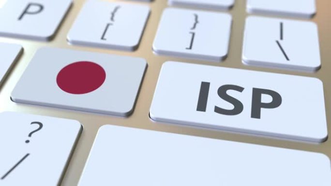 电脑键盘上的日本的ISP或互联网服务提供商的文字和标志。全国3D动画网络接入服务