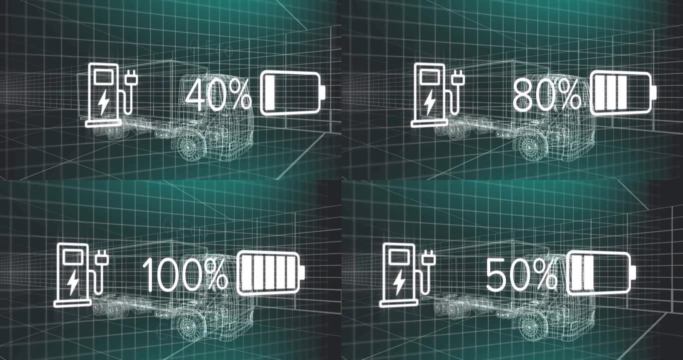 电动汽车界面上的充电状态数据的动画，通过3d卡车模型