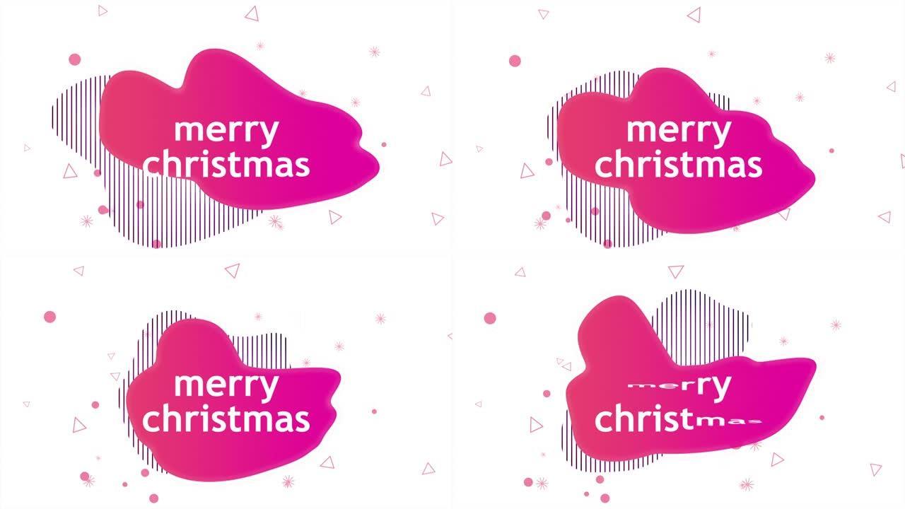 圣诞快乐，粉色和白色液体图案