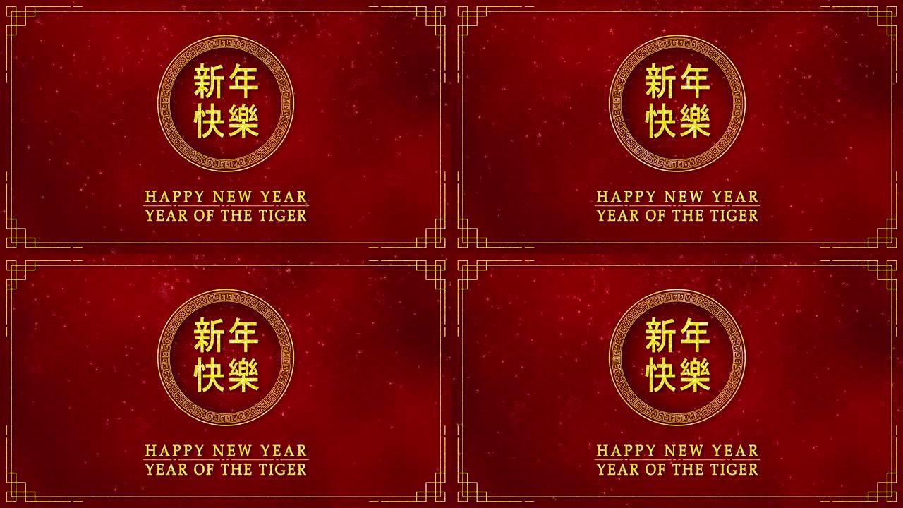 带有农历新年和虎年2022作为中国新年节日的金色圆圈的运动图形带有中文文本意味着新年快乐无缝循环视频