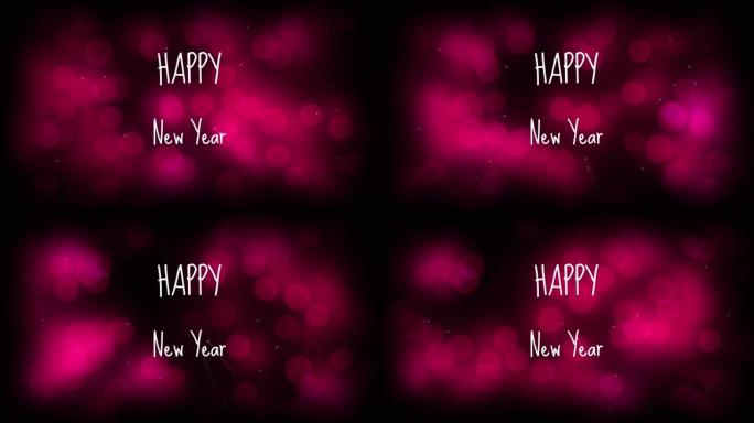 白色新年快乐动画，黑色背景上的bokeh粉色灯光