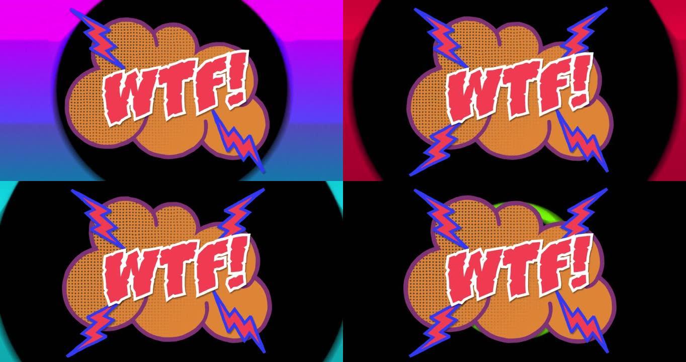 黑色背景上彩色圆圈上的wtf文本动画