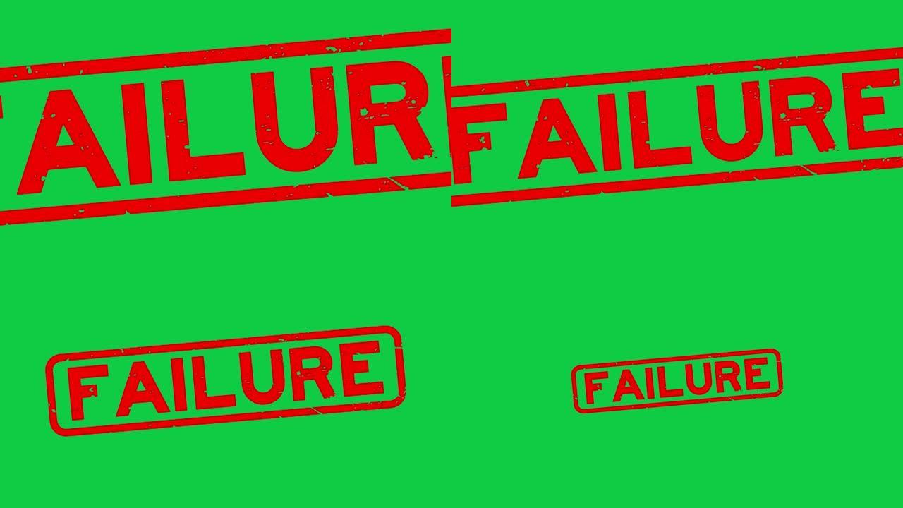 垃圾红色失败字方形橡胶密封印章放大绿色背景