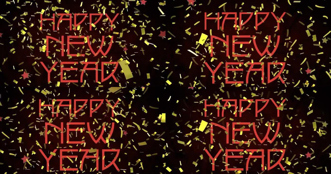 红色的新年快乐动画，黑色背景上有金色五彩纸屑