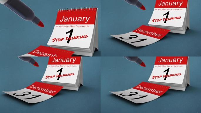 动画红笔和停止饮酒文字在1月1日的日常日历