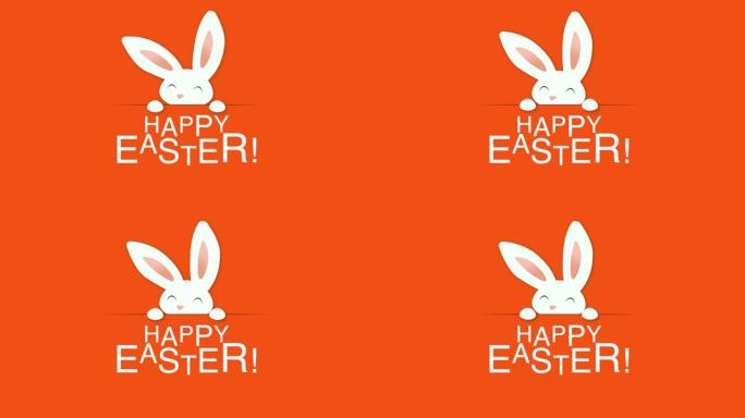 复活节快乐，橙色有趣的兔子