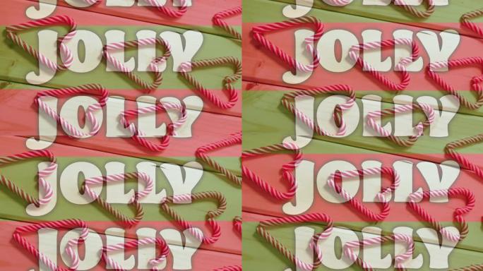圣诞节糖果手杖上的红色和绿色条纹上的欢乐文字动画