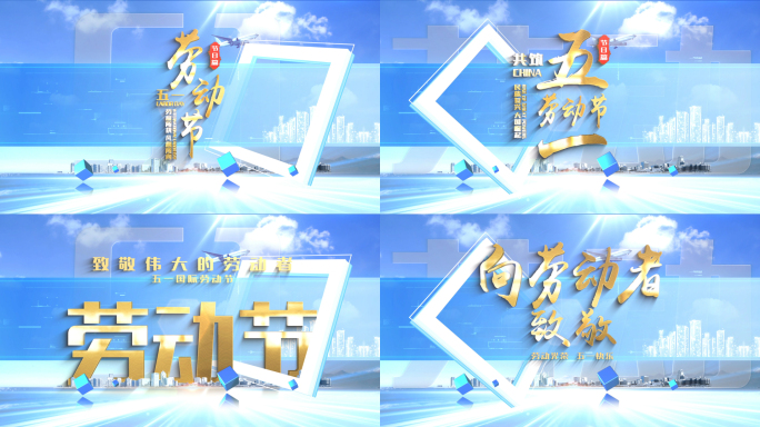 51劳动节片头 无插件