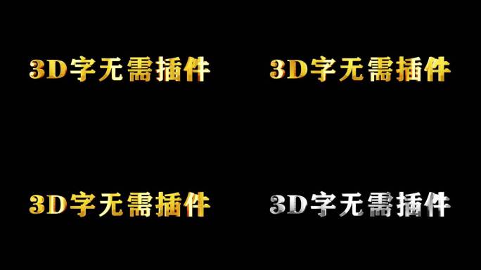 金属字黄金字鎏金字