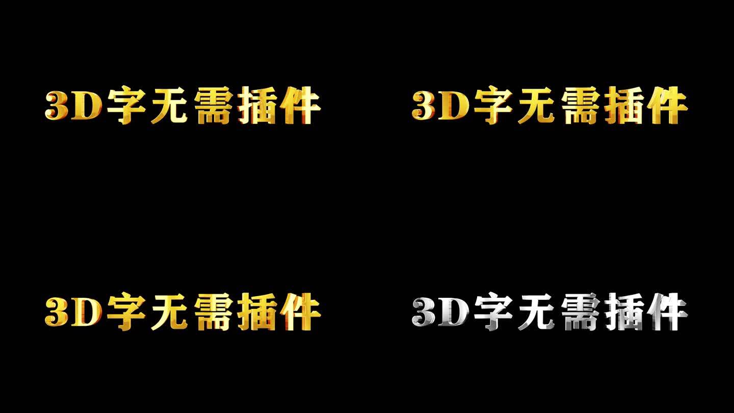 金属字黄金字鎏金字