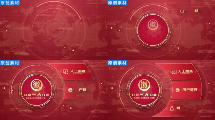 【3】红色党政信息分类展示ae模板包装三