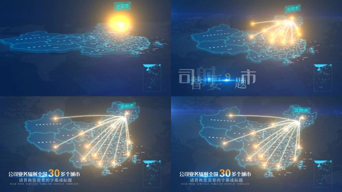 辽宁沈阳地图辐射连线区位AE模板