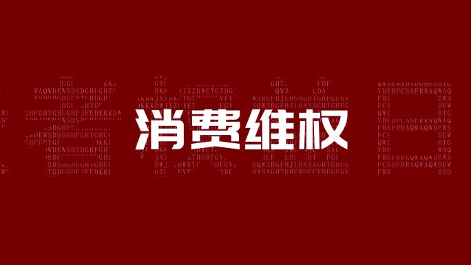 动感创意文字315快闪