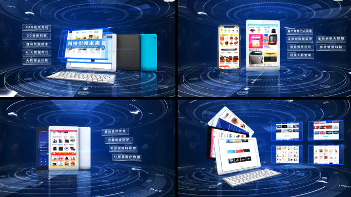 蓝色科技平板电脑手机软件系统应用展示