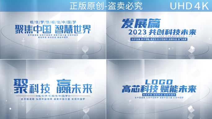 科技创意文字标题篇章