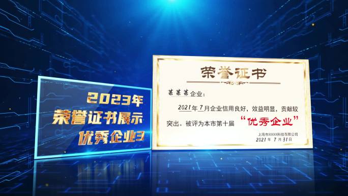 科技感图文证书展示AE模板