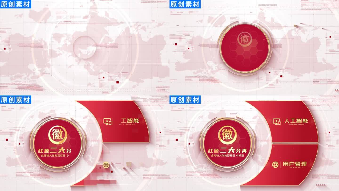 【2】商务简洁红色党政分类AE模板包装二
