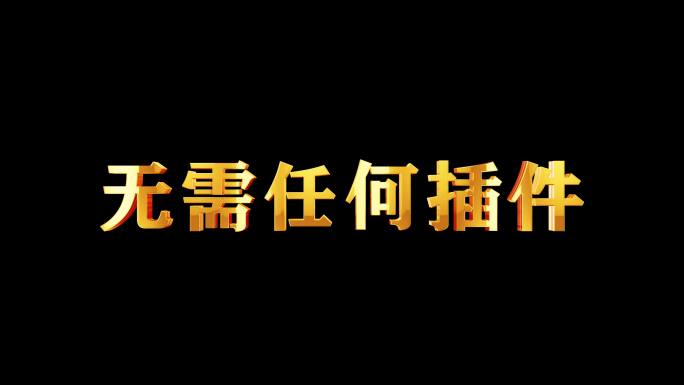 金属字黄金字鎏金字