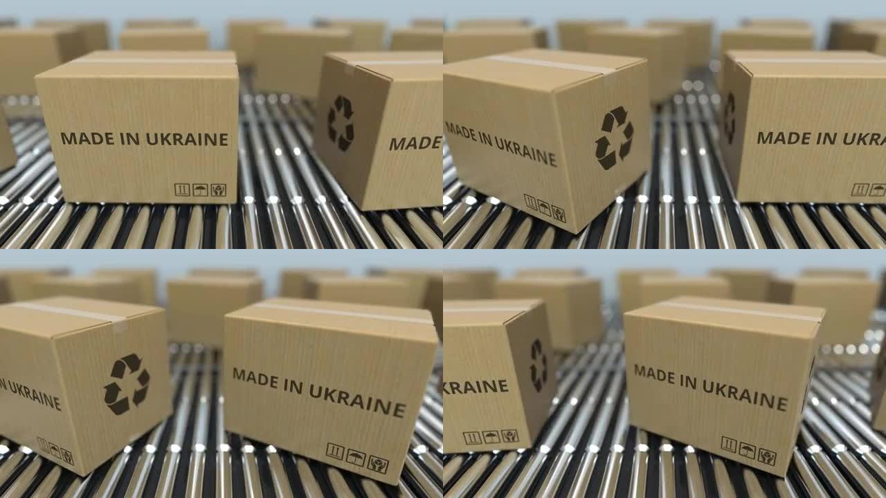 滚筒输送机上带有乌克兰制造文字的盒子