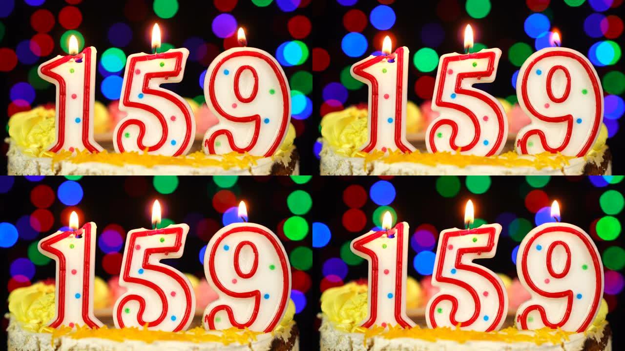 159号生日快乐蛋糕与燃烧的蜡烛顶。
