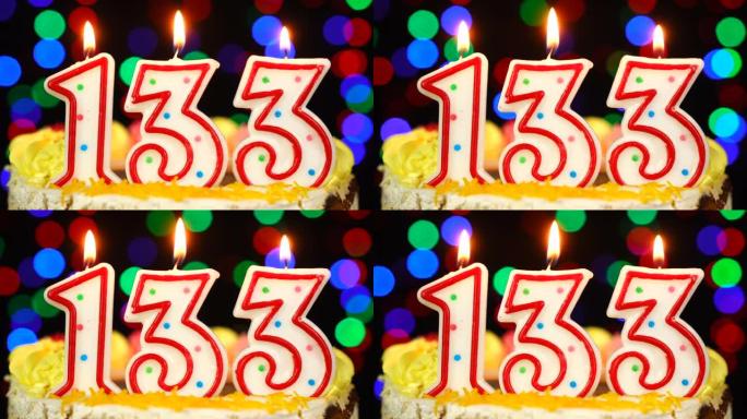 133号生日快乐蛋糕与燃烧的蜡烛顶。