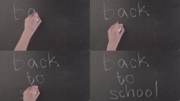 黑板上的延时被写回学校。手中的特写粉笔是把字写回学校