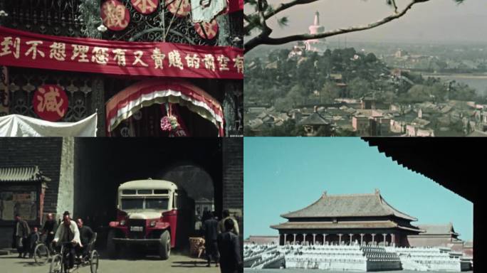 上世纪 北海 老北京城 人们生活老素材