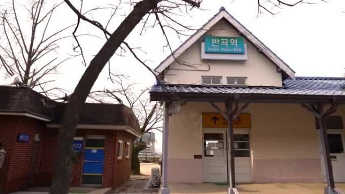 原州，韩国——2020年12月:曼谷站，Jungang线，现已关闭。它是韩国第165号国家登记文化遗