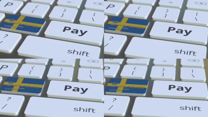 带有瑞典国旗的银行卡作为键盘上的键