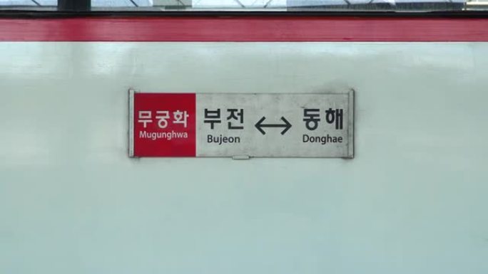 安东，韩国——2020年12月:老安东站，现已关闭。