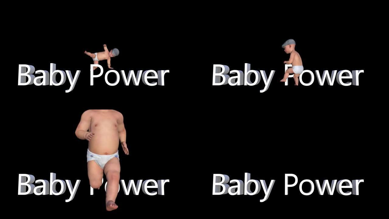 婴儿跳过婴儿力量文字，阿尔法频道