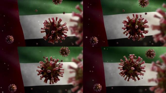 3D插图阿拉伯联合酋长国国旗与冠状病毒。Covid19阿联酋