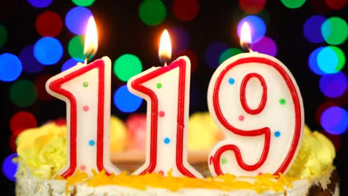 119号生日快乐蛋糕与燃烧的蜡烛顶。