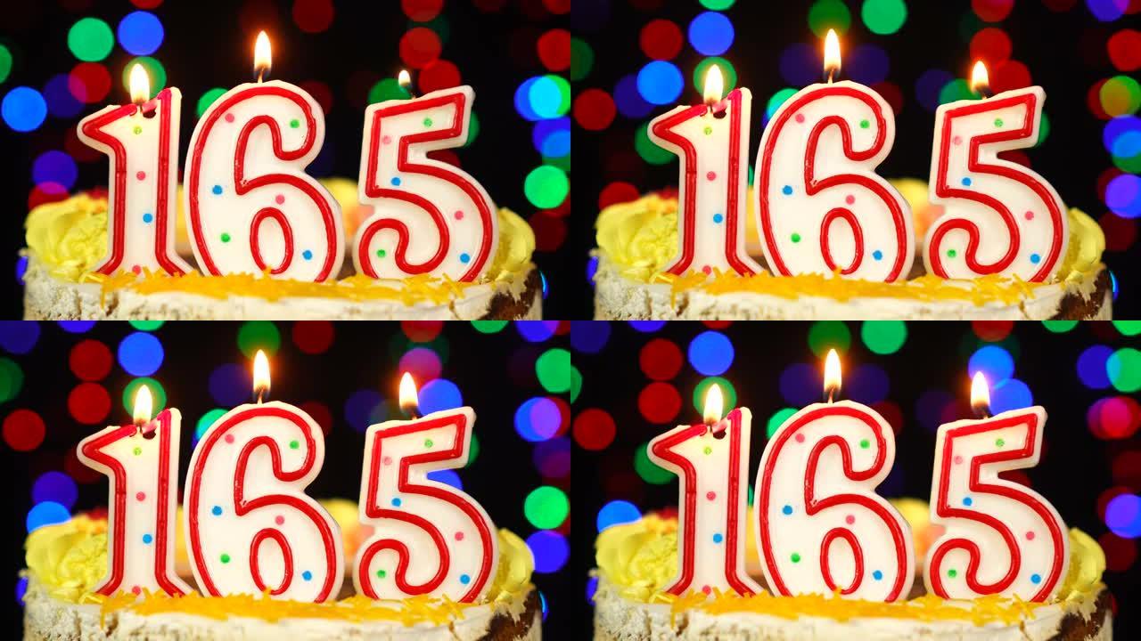 165号生日快乐蛋糕与燃烧的蜡烛顶。