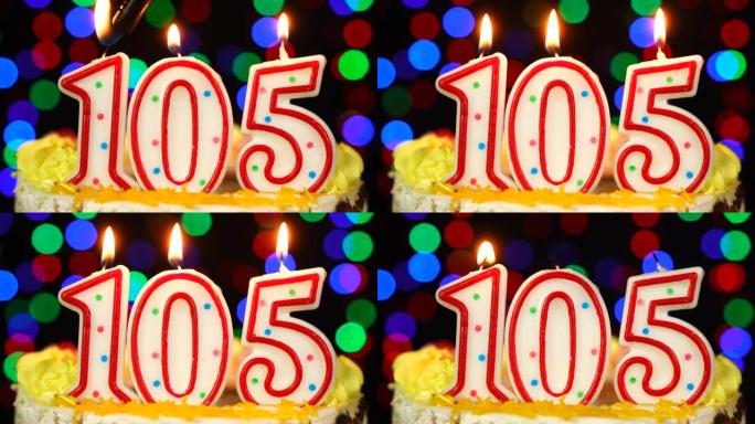 105号生日快乐蛋糕与燃烧的蜡烛顶。