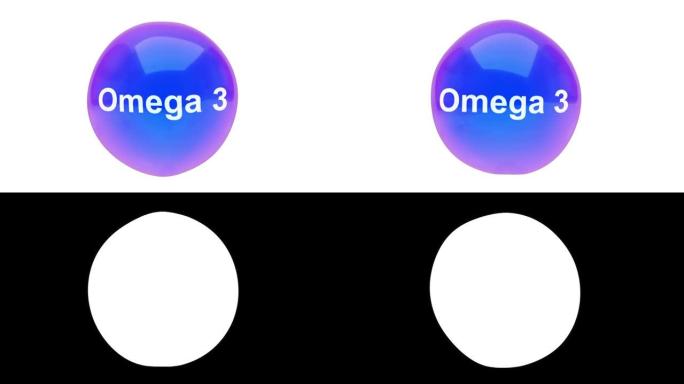 带有alpha层的气泡球omega3的3D动画