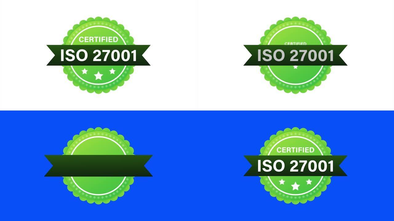 ISO 27001认证徽章，图标。认证印章。平面设计。插图。
