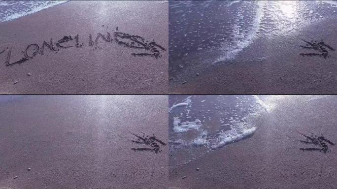 沙滩上写的孤独信息