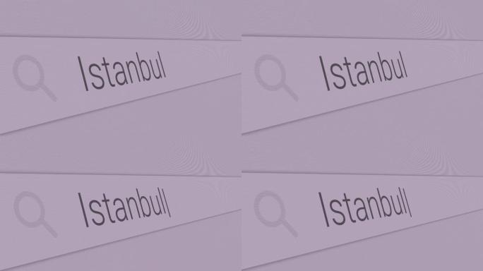 伊斯坦布尔-在搜索栏中输入欧洲最佳游览地点