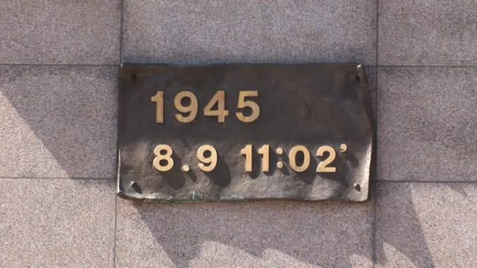 日本长崎原子弹的时间日期牌匾