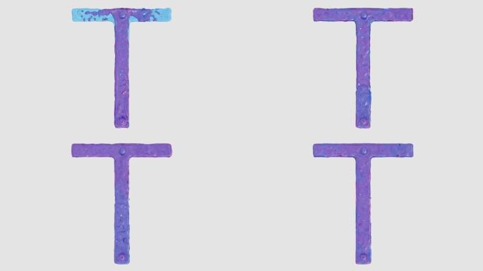 液体字母: 由粉色和蓝色高清动画液体流制成的字母T
