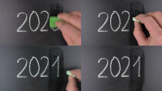 用黑板上的粉笔写2021年2020年