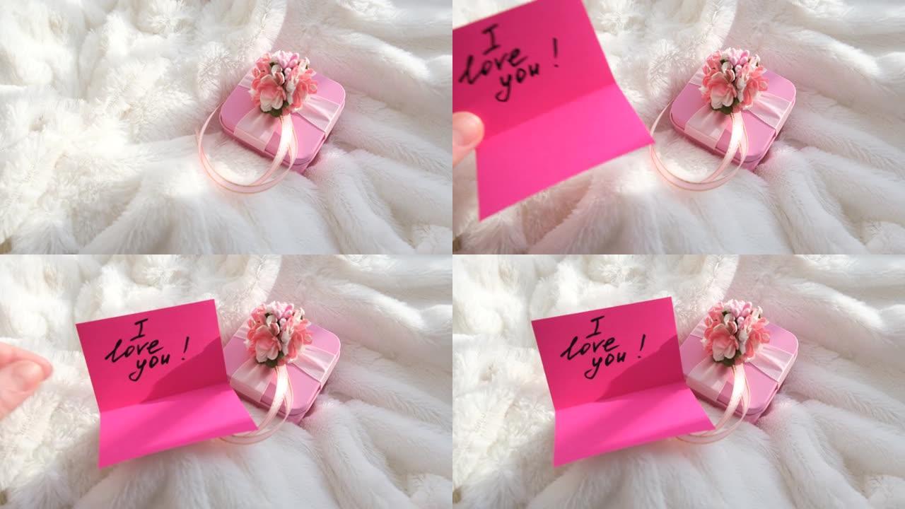 粉色礼品盒和纸条，上面有我爱你的信息