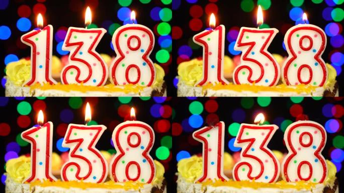 138号生日快乐蛋糕与燃烧的蜡烛顶。
