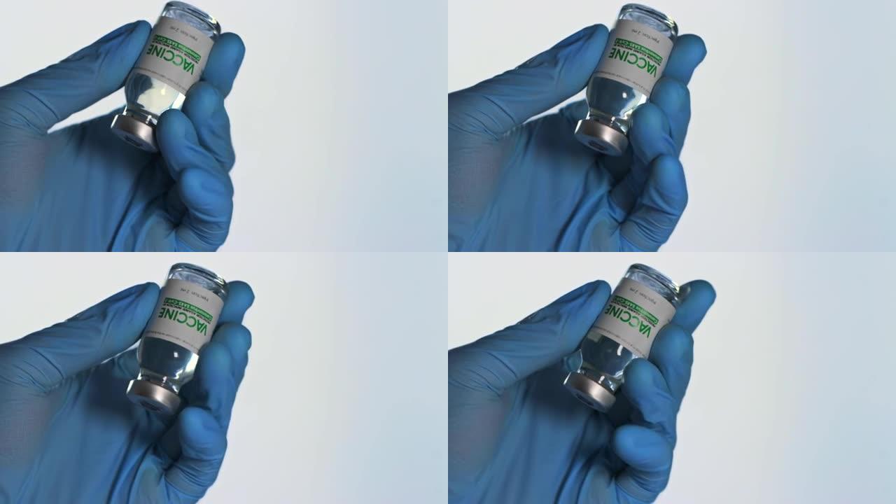 医用手套医生手里拿着一小瓶疫苗，用于研究实验室的冠状病毒新型冠状病毒肺炎治疗。疫苗接种概念，大流行。