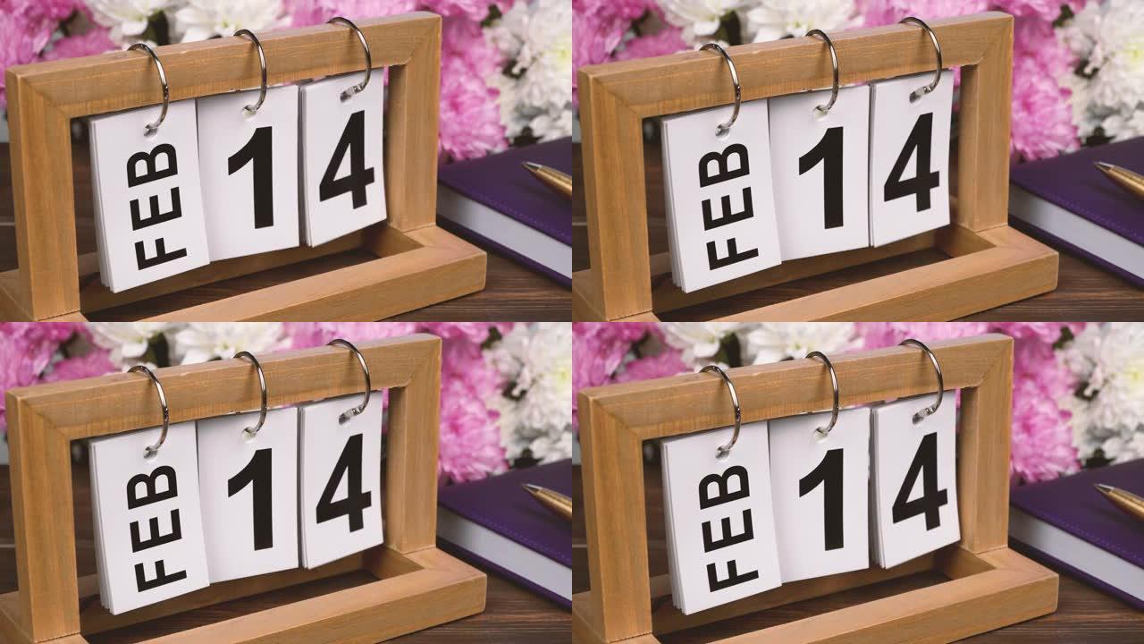 带有2月14日日期和一束美丽花朵的桌面日历。