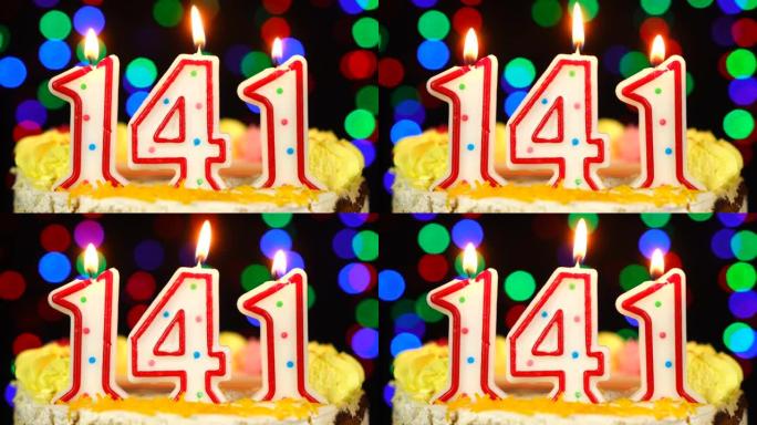 141号生日快乐蛋糕与燃烧的蜡烛顶。
