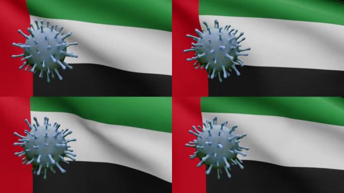 阿拉伯联合酋长国国旗上的3D插图冠状病毒。阿联酋Covid 19